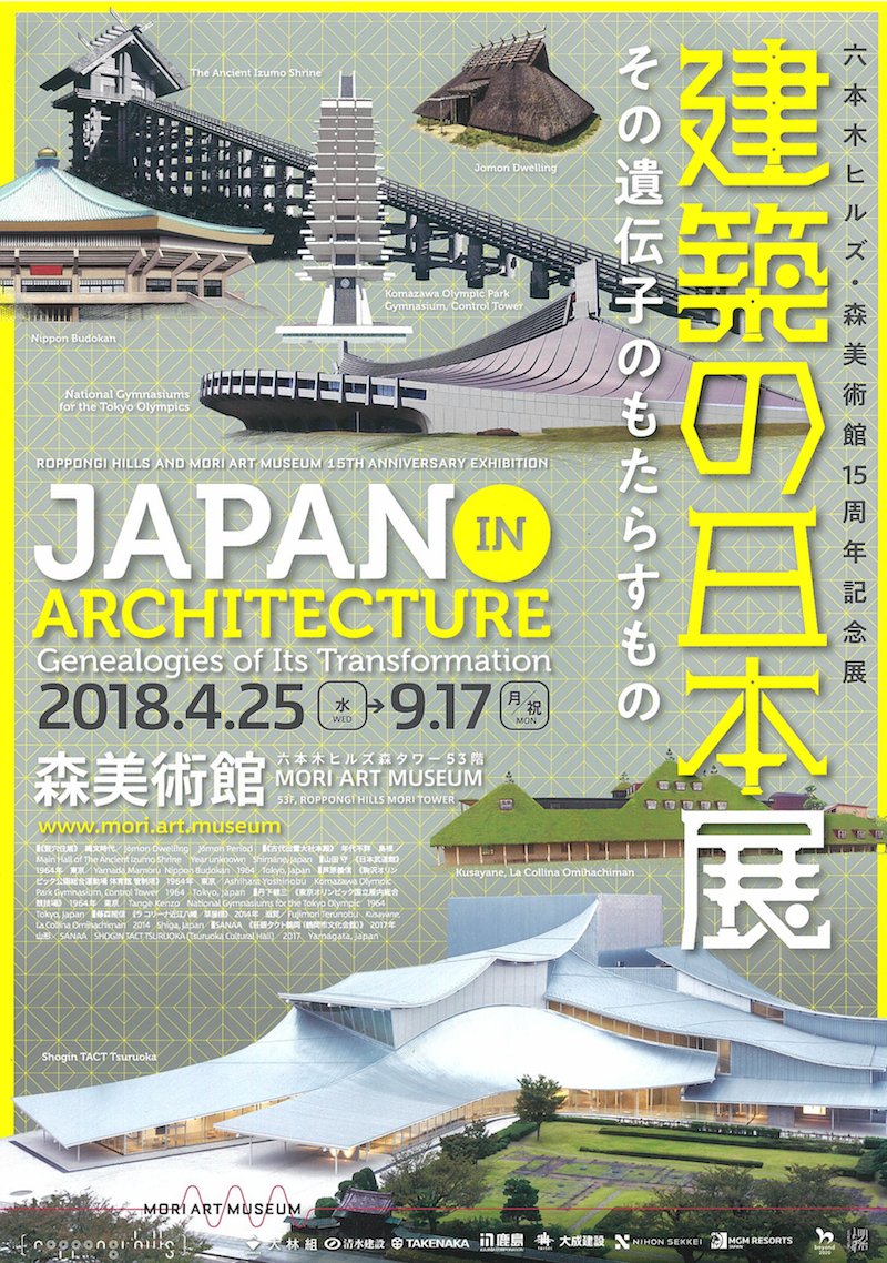 建築の日本展　千利休